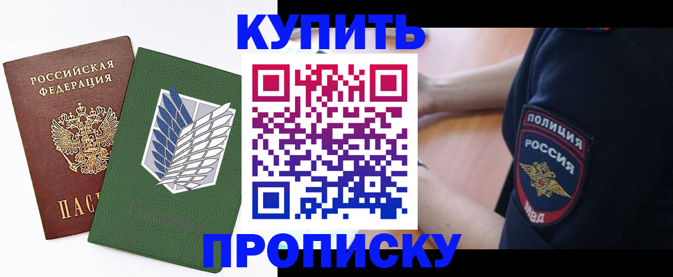 временная регистрация в квартире в Волгодонске