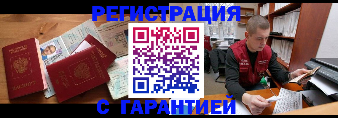 прописка для военкомата в Волгодонске